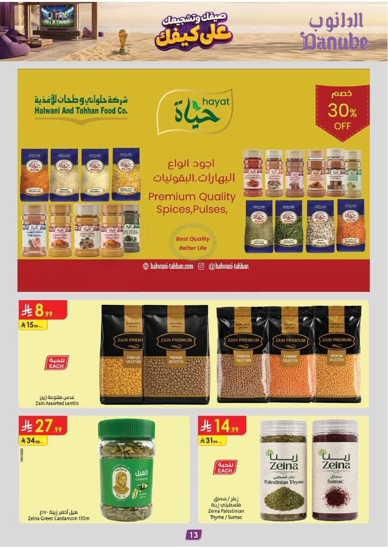 86e038d448e871a2b9c23a81f4732cdd (1) page 014 عروض الدانوب خميس مشيط الاربعاء 16 محرم 1448هـ صيفك و تشجيعك علي كيفك
